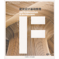 正版新书]建筑设计基础教程(景观与建筑设计系列)(英)法雷利 姜