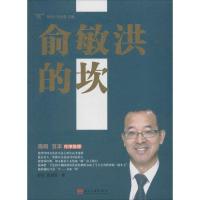 正版新书]俞敏洪的坎彭征9787515404370