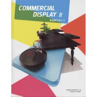 正版新书]商业展示设计(2)高迪国际出版有限公司9787561181232
