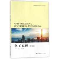 正版新书]化工原理(D2版高等学校理工科化学化工类规划教材)编者