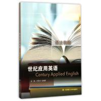 正版新书]世纪应用英语语法教程刘旺余//纵瑞昆9787568510929