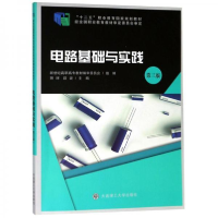 正版新书]电路基础与实践荆珂,段波主编9787568518123
