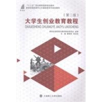 正版新书]大学生创业教育教程夏晓军 张宝臣9787561185315