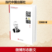 正版新书]遛脑田炳信 著9787515404578