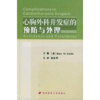 正版新书]心胸外科并发症的预防与处理利特尔9787810861212