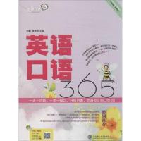 正版新书]英语口语365张学忠//王双9787561190043