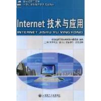 正版新书]Internet技术与应用阿不来提·吉力力 凯依撒尔·买买提