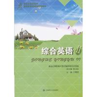 正版新书]综合英语:Ⅱ云得煜9787561175996