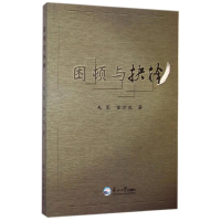正版新书]困顿与抉择:近代中国历史走向毛军 金万成著9787551707