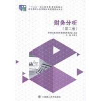 正版新书]财务分析赵秀芳9787561185216