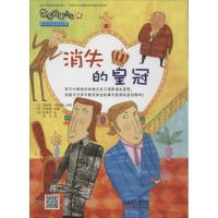 正版新书]消失的皇冠莫里斯·勒布朗9787506067546