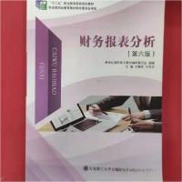 正版新书]财务报表分析刘章胜9787568515054
