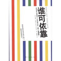 正版新书]谁可依靠基思·法拉齐9787506040471