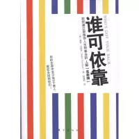 正版新书]谁可依靠基思·法拉齐9787506040471