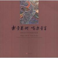 正版新书]乐童艺术 有乐童享:贵阳市小学生绘画作品集北京国际