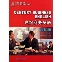 正版新书]世纪商务英语谈判口语(附光盘第2版新世纪高职高专商务