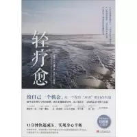 正版新书]轻疗愈(美)尼克·奥特纳|译者:美同9787515404530