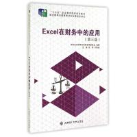 正版新书]EXCEL在财务中的应用(第3版)张辉9787561184486