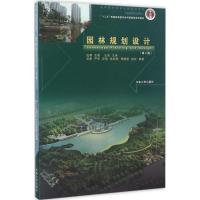 正版新书]园林规划设计汪辉 主编9787564158200
