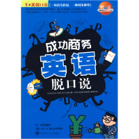 正版新书]成功商务英语脱口说卢欣9787561148747