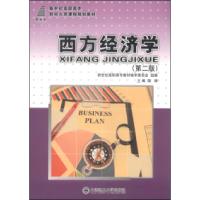正版新书]西方经济学陈端9787561180198