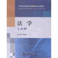 正版新书]法学丁利明9787561194430