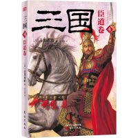 正版新书]三国(日)吉川英治 著;葛奇蹊 译 著作9787506084277