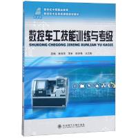 正版新书]数控车工技能训练与考级(新世纪中等职业教育数控技术