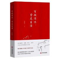 正版新书]百般滋味,皆是生活桂淑林9787509013885