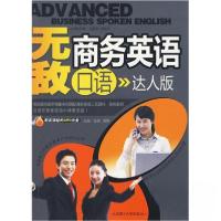 正版新书]商务英语口语达人版张菅、潘琪 主编9787561150931