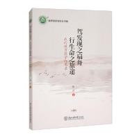 正版新书]驾发现之扁舟 行生命之旅途:我的教育教学行思录隋晶9