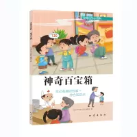 正版新书]神奇百宝箱《神奇百宝箱》编委会9787502854652