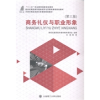 正版新书]商务礼仪与职业形象杨丽9787561186114