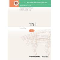 正版新书]审计(第7版)刘明辉 史德刚9787565435478