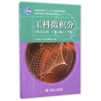 正版新书]工科微积分(D2版下高等学校理工科数学类规划教材)编者