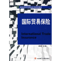 正版新书]国际贸易保险梁爽9787561149232