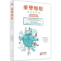 正版新书]重塑组织 插画精简版(比)弗雷德里克·莱卢(Frederic La