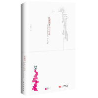 正版新书]红屋顶下的小怪兽水运穀夫 著9787520719704