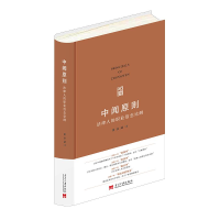 正版新书]中闻原则董彦斌9787515412450