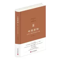 正版新书]中闻原则董彦斌9787515412450