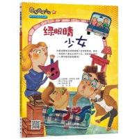 正版新书]绿眼睛少女-世界推理小说-17(法)勒布朗 张义9787506