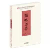 正版新书]韬略治要高宏存9787506088732