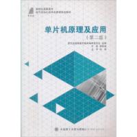 正版新书]新世纪高职高专电气自动化技术类课程规划教材:单片机
