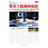 正版新书]餐桌上隐藏的危险魏世平9787506043823