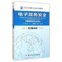 正版新书]电子政务安全张剑9787564728526