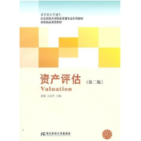 正版新书]资产评估(第二版)姜楠 王景升9787565402616