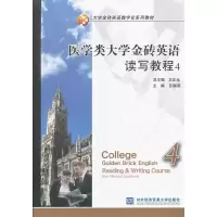 正版新书]医学类大学金砖英语读写教程-4苏柳燕9787566304803