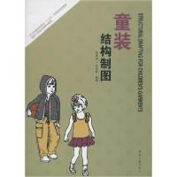 正版新书]童装结构制图杨佑国9787566909749