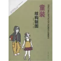 正版新书]童装结构制图杨佑国9787566909749