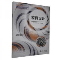 正版新书]家具设计蒋粤闽、王菁、纪昌宁 主编9787551716222